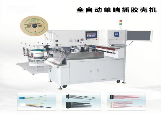 全自動(dòng)雙線合壓單端插膠殼BK-J-C606